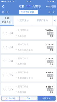 九寨汽车票多少 九寨汽车票多少