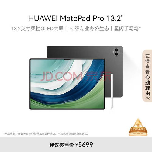 华为pad13.2怎么变成电脑(华为Pad 13.2如何变身电脑—一款平板电脑的潜能挖掘) 华为pad13.2怎么变成电脑(华为Pad 13.2如何变身电脑—一款平板电脑的潜能挖掘)