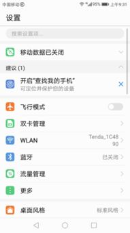 华为手机准度怎么调整 华为手机准度怎么调整