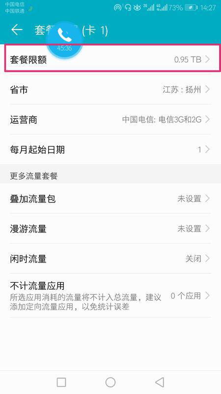 华为手机怎么解限制 华为手机怎么解限制