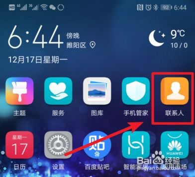 华为手机怎么快速找回