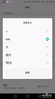 华为手机怎么保存字体 华为手机怎么保存字体