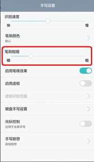 华为手机怎么调整粗细 华为手机怎么调整粗细