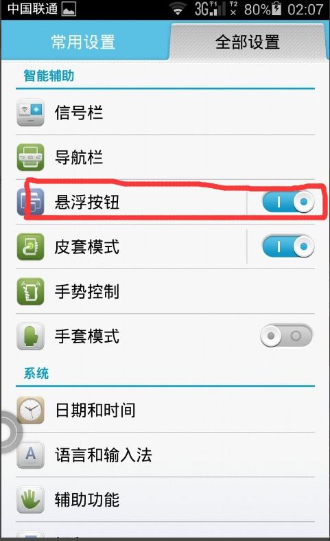 华为手机浮漂怎么去掉 华为手机浮漂怎么去掉
