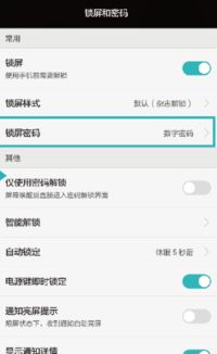 华为怎么解除加密手机 华为怎么解除加密手机
