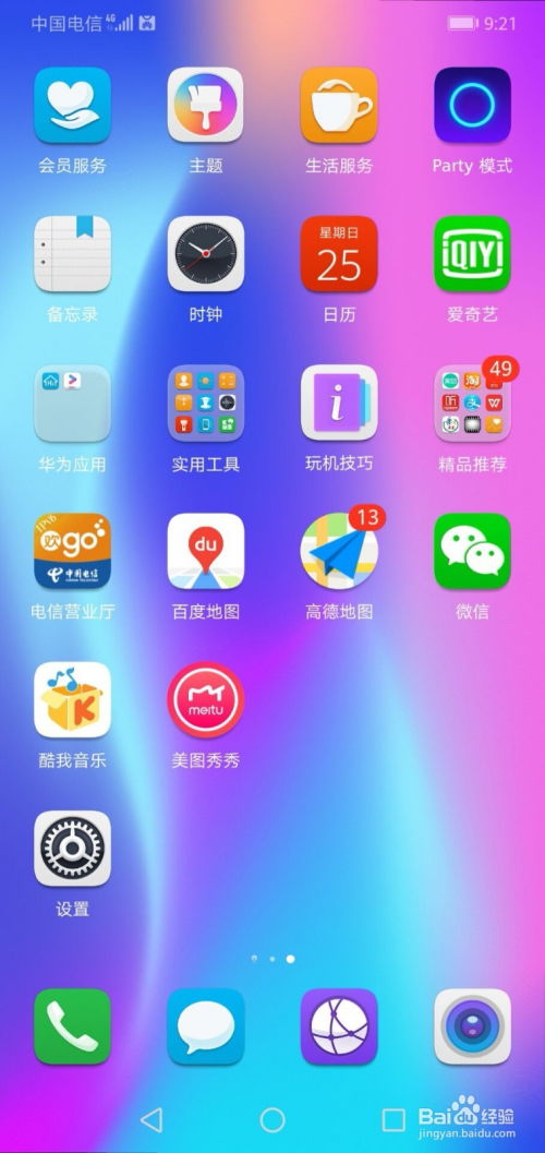 华为手机怎么没有导航 华为手机怎么没有导航