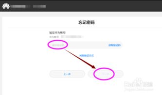 华为手机帐号怎么查找 华为手机帐号怎么查找