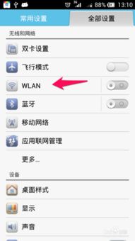 华为手机怎么扫描wif