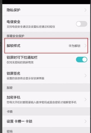 华为手机锁怎么解除 华为手机锁怎么解除