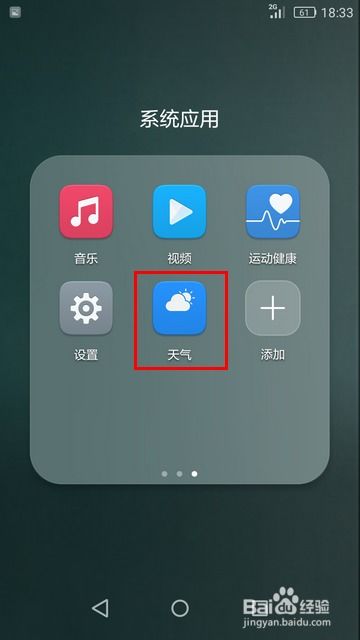 华为手机天气怎么恢复 华为手机天气怎么恢复