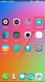 华为手机怎么保存app