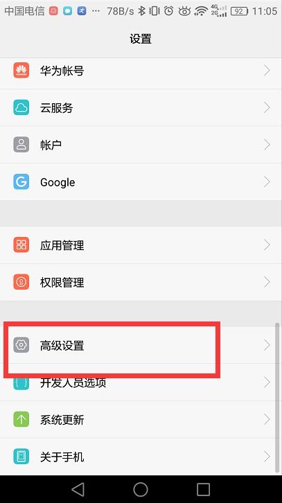 华为手机失真怎么调