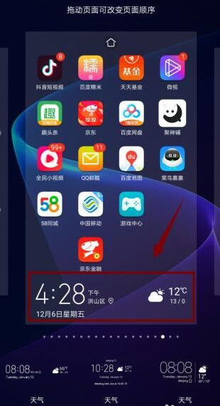 华为手机天气怎么移除
