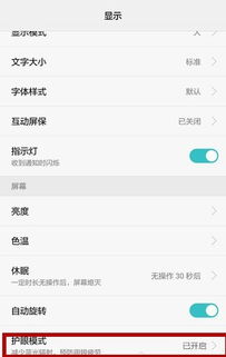 华为手机护眼模式怎么 华为手机护眼模式怎么