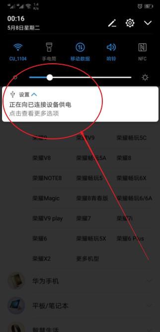 华为手机tg怎么打开