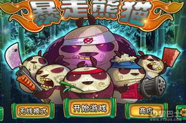 游戏输了的惩罚游戏攻略 VS pandapower游戏攻略