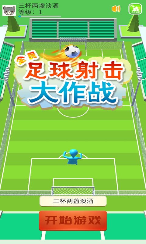 足球进球大作战游戏攻略 VS 归到游戏攻略 足球进球大作战游戏攻略 VS 归到游戏攻略
